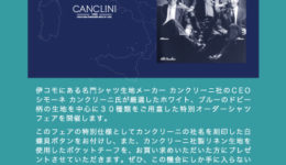 オーダーワイシャツキャンペーン案内