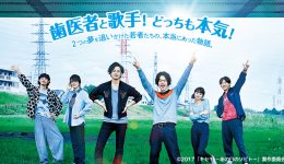 キセキ-あの日のソビト-