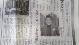 ファッション業界の新聞に取り上げていただきました！