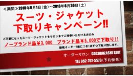 6月キャンペーンのご案内