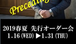 【急報】2019SS先行オーダー会のお知らせ