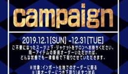 下取りキャンペーン　2019.12_01