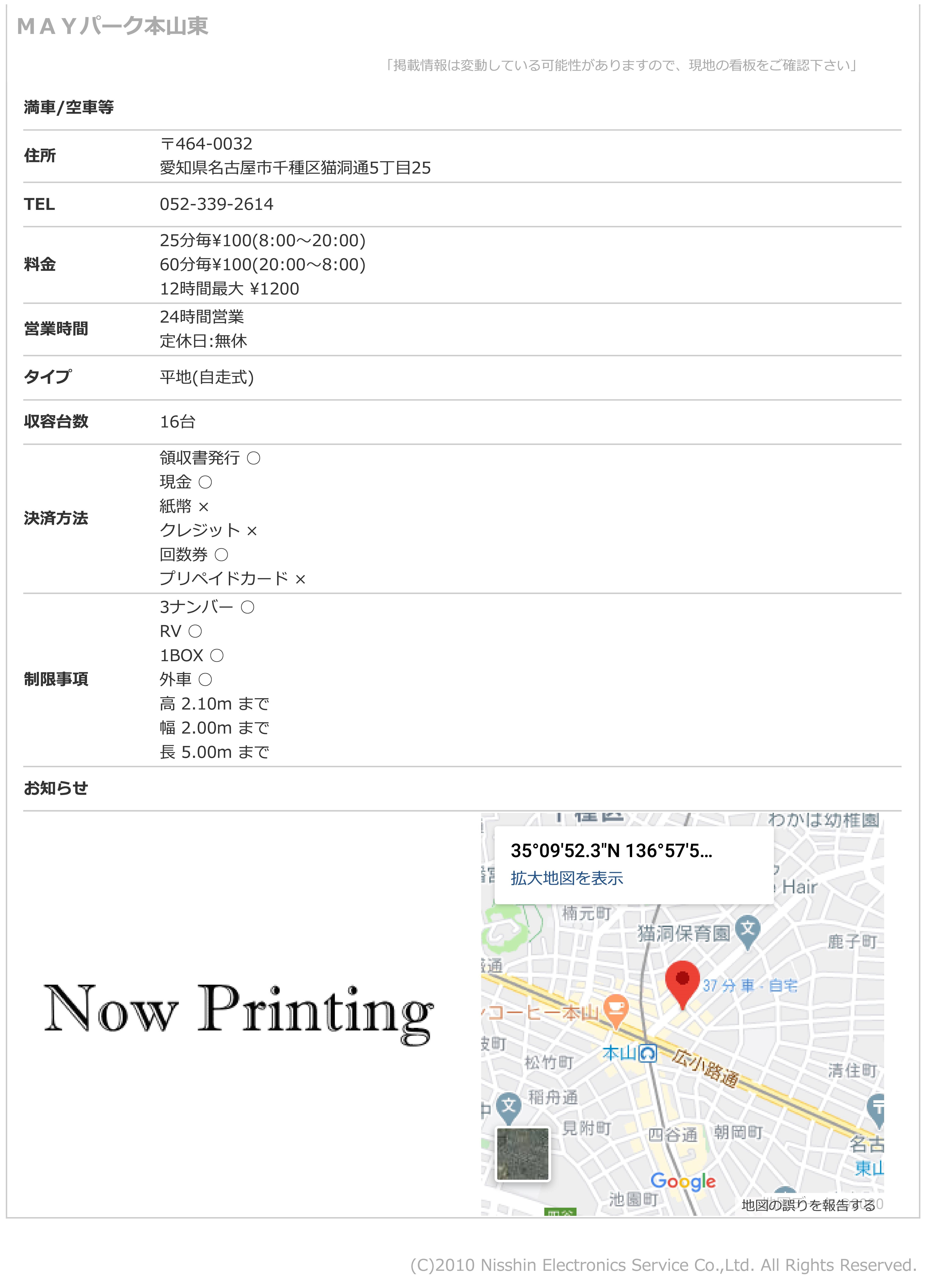 ご来店時の契約駐車場追加のご案内